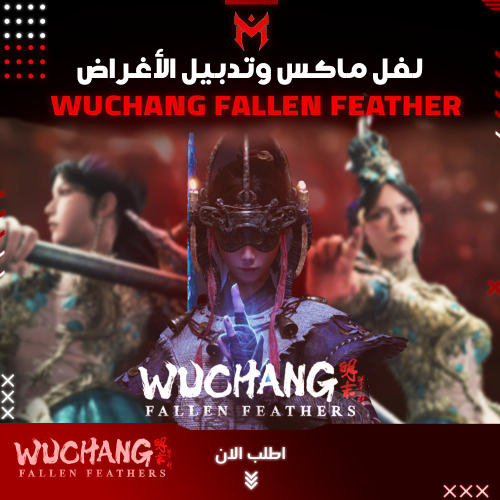 لفل ماكس وتدبيل الأغراض الحزمة الكاملة!