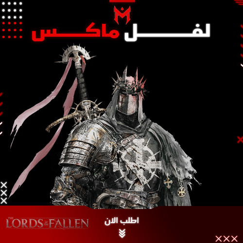 لفل ماكس لورد اوف ذا فولن