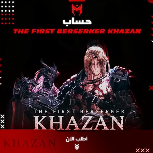 حساب The first berserker khazan