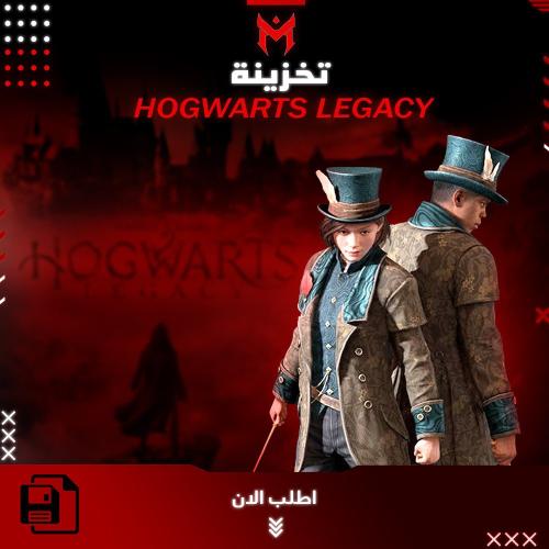 تخزينة هوقوارتس ليقاسي