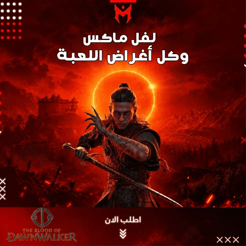 لفل وأغراض The Blood of Dawnwalker