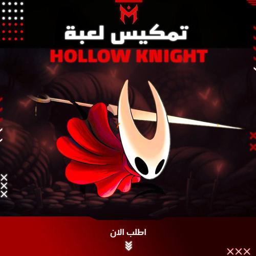 تخزينة لعبة هولو نايت