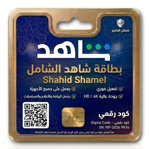 بطاقة اشتراك شاهد الشامل (رياضة & مسلسلات) - على ا...