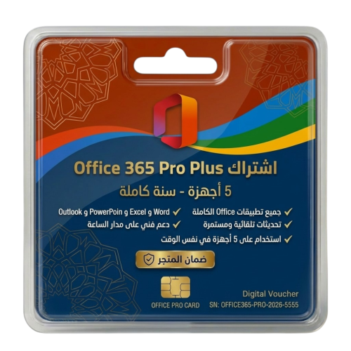 اوفيس 365 برو بلس (5 أجهزة)