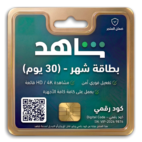 اشتراك شاهد - شهر (30 يوم) على ايميلك | يدعم الشاش...