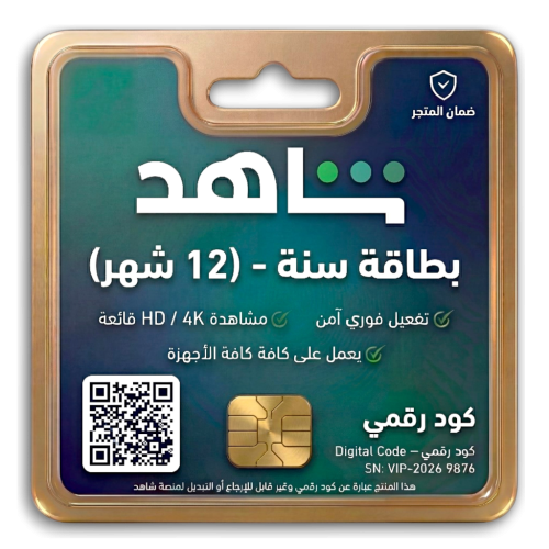 اشتراك شاهد - سنة (12 شهر) على ايميلك | يدعم الشاش...