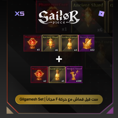 ست قيل قماش مع حركة F مجاناً سايلور بيس | Gilgames...