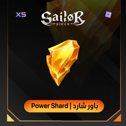 باور شارد سايلور بيس | Power Shard Sailor Piece