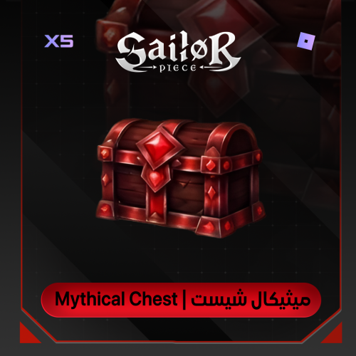 ميثيكال شيست سايلور بيس | Mythical Chest Sailor Pi...