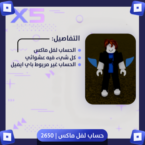 حساب بلوكس فروت لفل 2800 | + مهارة سوبر هيومن V2 -...