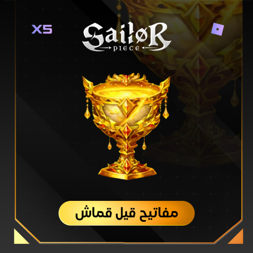 مفاتيح قيل قماش سايلور بيس | Sailor Piece