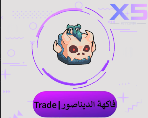 فاكهة الديناصور في بلوكس فروت | Trade