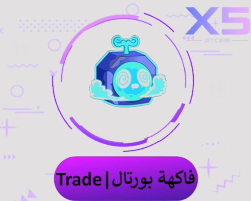 فاكهة البورتل في بلوكس فروت | Trade