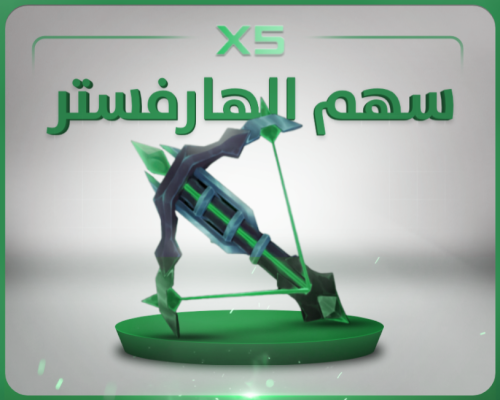 سهم الهارفستر في ام ام تو | Mm2