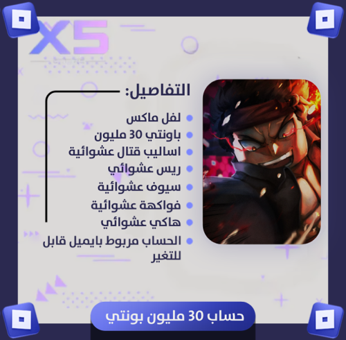 حساب بلوكس فروت لفل ماكس وبونتي 30 مليون