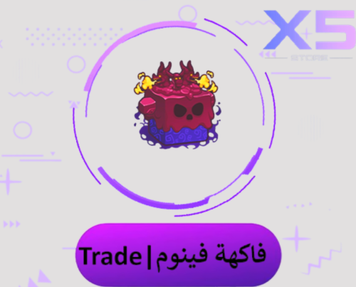 فاكهة الفينوم في بلوكس فروت | Trade