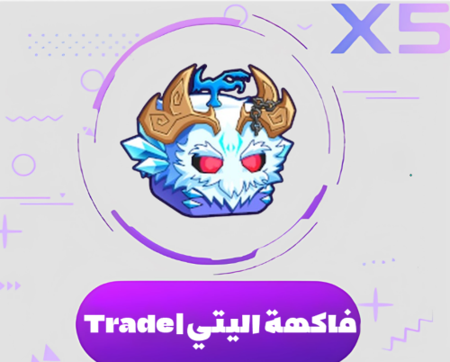 فاكهة اليتي في بلوكس فروت | Trade