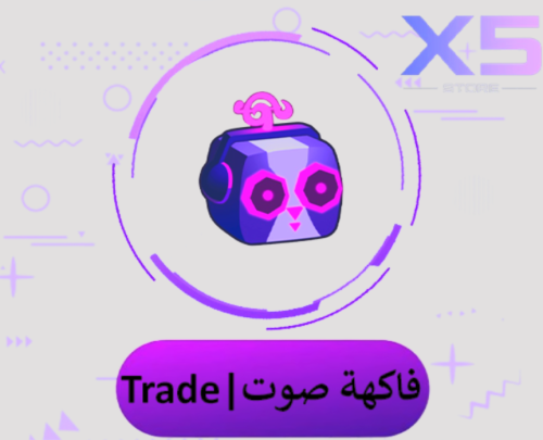 فاكهة الصوت في بلوكس فروت | Trade