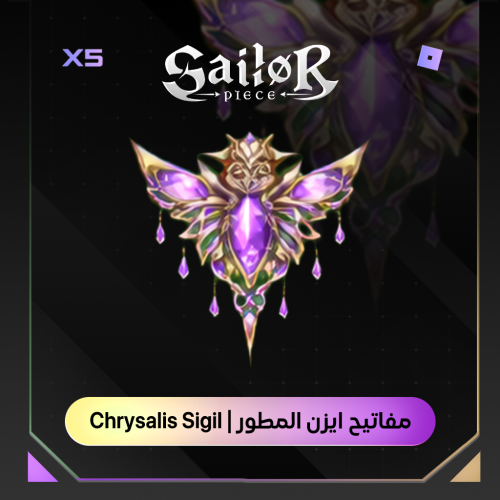 مفاتيح ايزن المطور سايلور بيس | Chrysalis Sigil Sa...