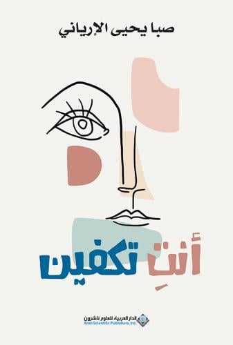 أنت تكفين