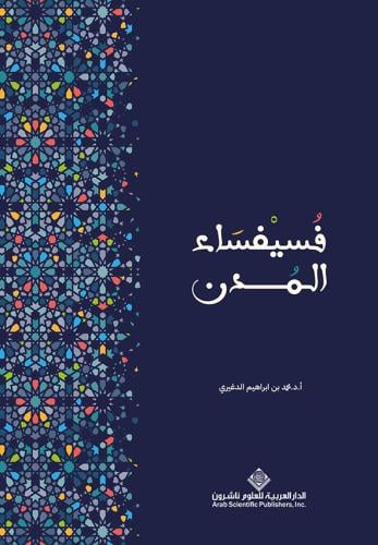 فسيفساء المدن