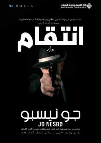 انتقام (هاري هول #2)