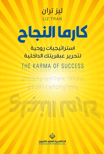 كارما النجاح