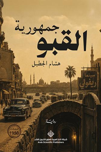 جمهورية القبو