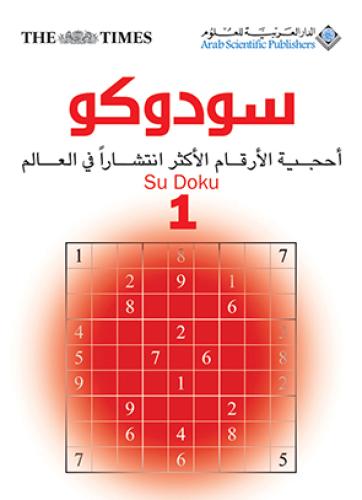 سودوكو