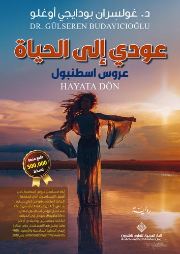 عودي إلى الحياة