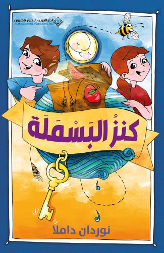 كنز البسملة