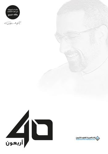 40 أربعون