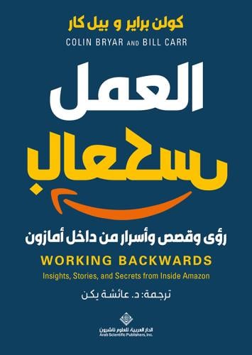 العمل بالعكس