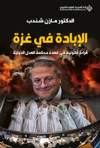 الابادة في غزة