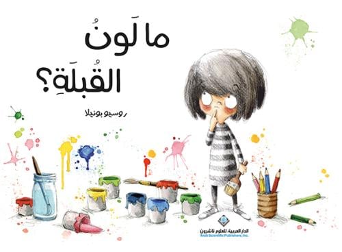 ما لون القبلة؟