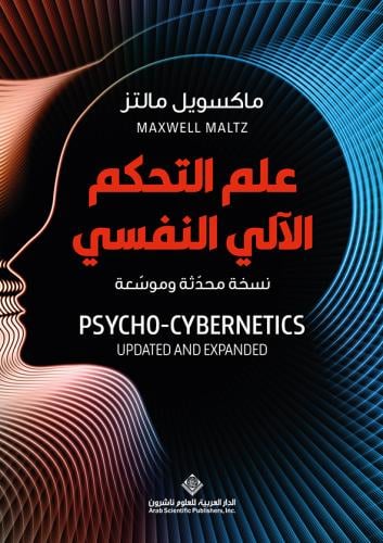 علم التحكم الآلي النفسي