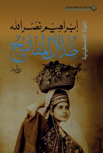 ظلال المفاتيح