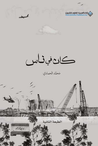 كان في ناس