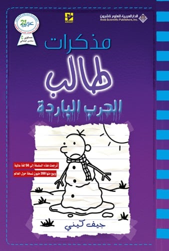 مذكرات طالب #13: الحرب الباردة