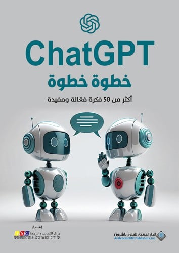ChatGPT خطوة خطوة