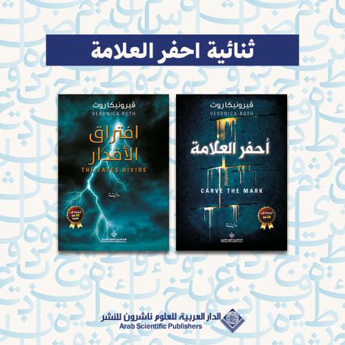 ثنائية احفر العلامة