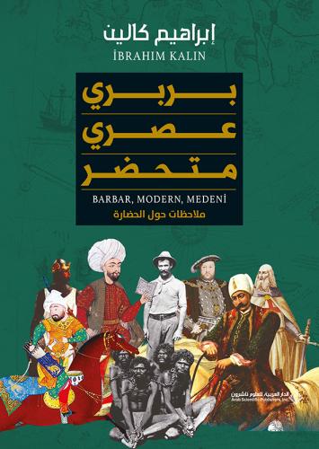بربري... عصري... متحضر