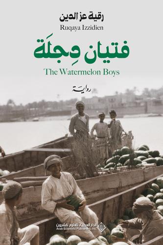 فتيان دجلة