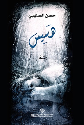 هسيس