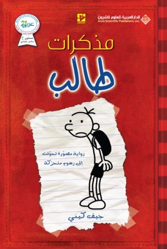 مذكرات طالب #1