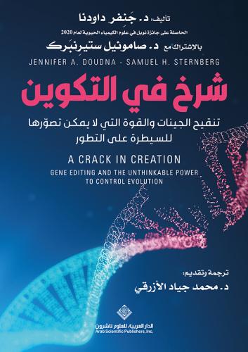 شرخ في التكوين