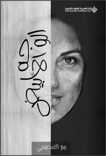 الوجه الأبيض