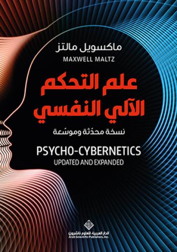 علم التحكم الالي النفسي