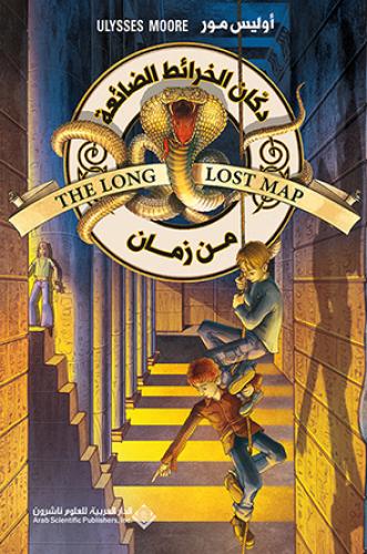 دكان الخرائط الضائعة من زمان