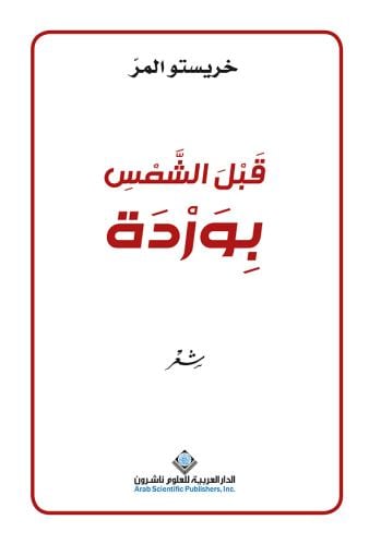 قبل الشمس بوردة